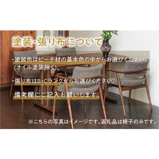 ふるさと納税 家具 岐阜県 高山市  飛騨の家具 SEOTO-EX アームチェア ビーチ KX260AB B-Cランク | 椅子 飛騨産業 家具 人気 おすすめ 新生活 有限会社家具木…の画像