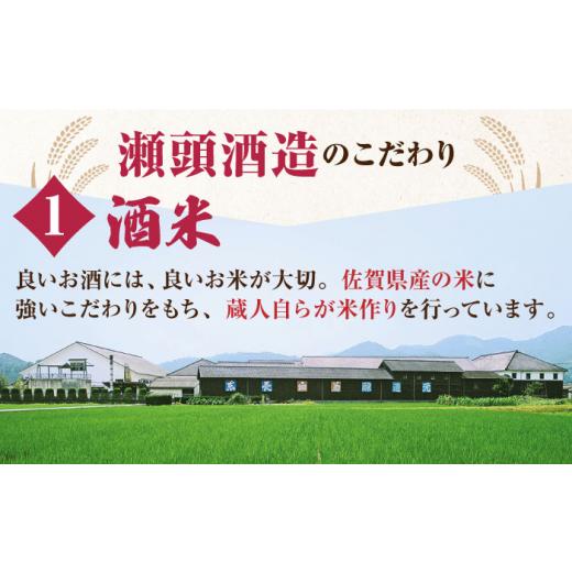 ふるさと納税 佐賀県 嬉野市 【3回定期便】 純米吟醸 東長 1.8L 【瀬頭酒造】 [NAH018] 東長 日本酒 瀬頭酒造 人気 日本酒 おすすめ 日本酒 地酒 日本酒 酒｜furusatochoice｜06