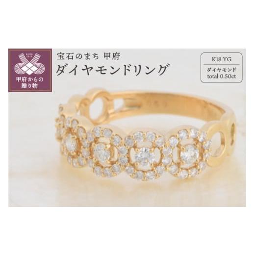 ふるさと納税 アクセサリー リング 山梨県 甲府市 サイズ:14号 [ 甲府ジュエリー ]K18ダイヤモンドリング10211552 サイズ:14号