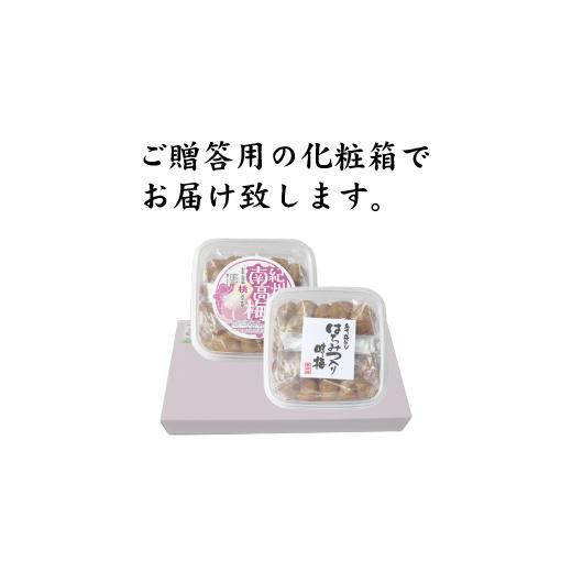 ふるさと納税 和歌山県 新宮市 【贈答用】紀州南高梅 食べ比べセット 500g×2　（はちみつ・優梅） ／ 梅干 梅干し 梅 南高梅 人気 大粒 はちみつ・優梅｜furusatochoice｜08