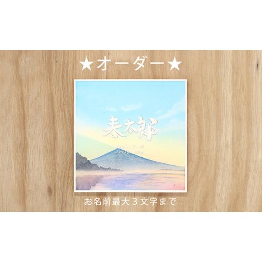 ふるさと納税 雑貨・日用品 絵画 岐阜県 池田町 『そらもよう』命名書 20×20cm No.5644-1044の画像