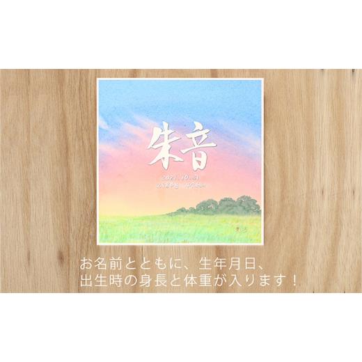 ふるさと納税 雑貨・日用品 絵画 岐阜県 池田町 『そらもよう』命名書 20×20cm No.5644-1044の画像