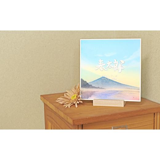 ふるさと納税 雑貨・日用品 絵画 岐阜県 池田町 『そらもよう』命名書 20×20cm No.5644-1044の画像
