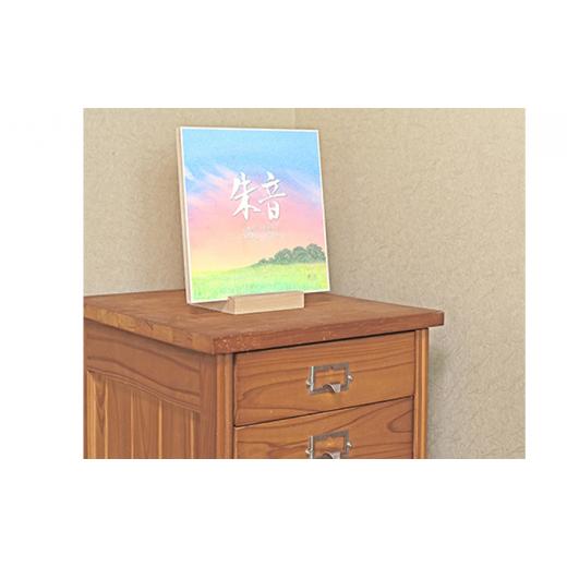 ふるさと納税 雑貨・日用品 絵画 岐阜県 池田町 『そらもよう』命名書 20×20cm No.5644-1044の画像