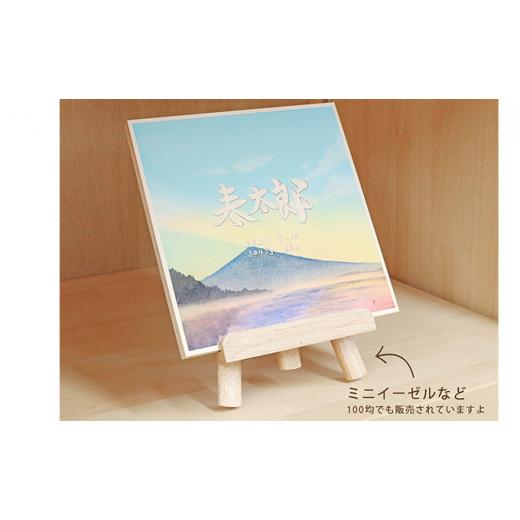 ふるさと納税 雑貨・日用品 絵画 岐阜県 池田町 『そらもよう』命名書 20×20cm No.5644-1044の画像