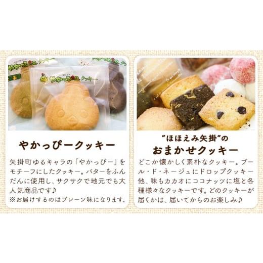 18. やかっぴークッキー\u0026洋菓子(おまかせ)詰め合わせセットD ほほえみ ケーニッヒスクローネ、モロゾフ その他洋菓子詰め合わせ 公式通販