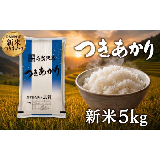 ふるさと納税 米 宮城県 岩沼市 令和8年産 新米 つきあかり 5kg おこめ お米 白米 精米 コメ ライス ごはん ご飯 国産米 銘柄米 ふっくら もちもち おいしい …