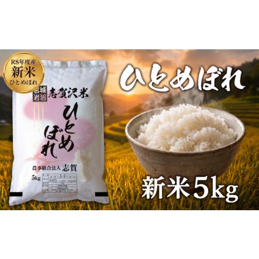 ふるさと納税 米 ひとめぼれ 宮城県 岩沼市 令和8年産 新米 ひとめぼれ 5kg 10kg 定期便 3回 6回 選べる容量 回数 おこめ お米 白米 精米 コメ ライス ごはん…