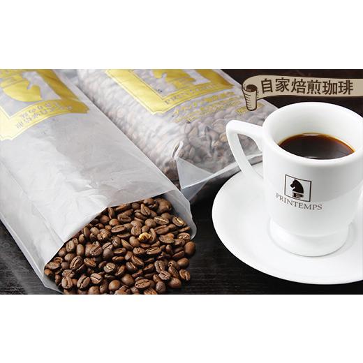 ふるさと納税 コーヒー コーヒー豆 大阪府 泉大津市 [プランタン珈琲商会 自家焙煎レギュラーコーヒー] キリマンジャロブレンド 300g×2袋入り(豆のまま) 当…