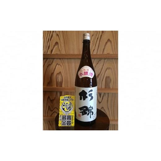 ふるさと納税 日本酒 本醸造酒 静岡県 藤枝市 日本酒 地酒 杉錦 山廃本醸造1800ml 一升 瓶 お酒 晩酌 宅飲み 家飲み おうち時間 飲み会 アルコール 飲料 静岡…