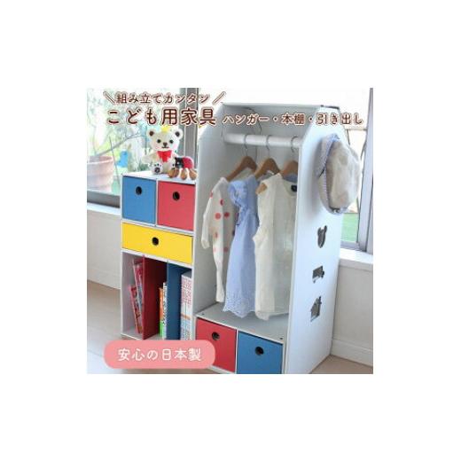 ふるさと納税 雑貨・日用品 神奈川県 相模原市 子供用ダンボール家具 ハンガーラック&本棚&引き出し2種セット
