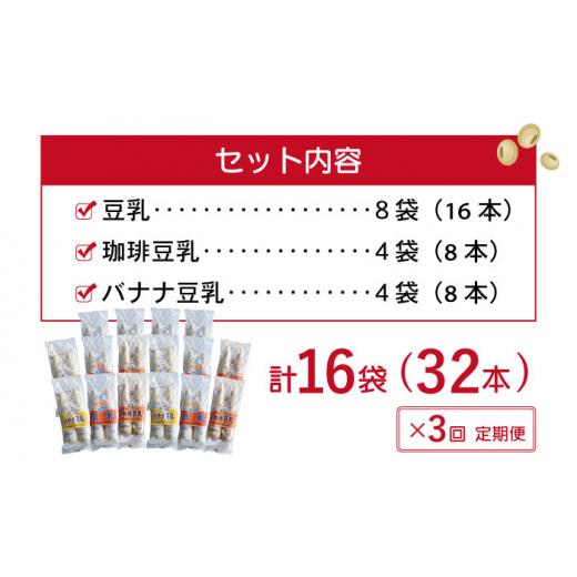 ふるさと納税 長崎県 川棚町 【3回定期便】佐世保 豆乳 180ml×32本 3種〈豆乳・珈琲・バナナ〉【大屋食品工業】 [OAB013]｜furusatochoice｜03