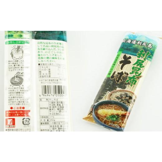 ふるさと納税 北海道 利尻富士町 利尻昆布そば １箱(1束250g×20束)＜利尻漁業協同組合＞｜furusatochoice｜05