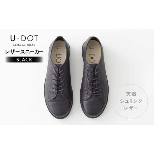 ふるさと納税 ファッション 靴 東京都 台東区 U-DOT レザースニーカー BLACK (サイズ:21.0cm) 21.0cm