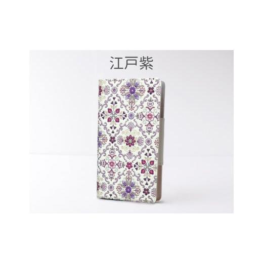 ふるさと納税 雑貨・日用品 東京都 台東区 浅草文庫 スマホケース オリエント柄 (カラー:江戸紫) 江戸紫