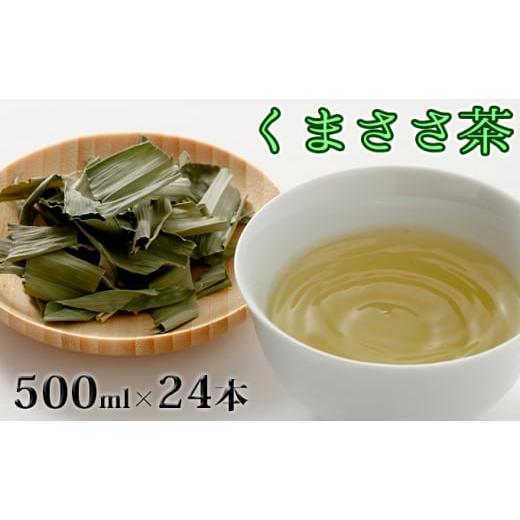ふるさと納税 お茶類 北海道 南富良野町 くまささ茶 ペットボトル 500ml×24本 北海道 南富良野町 お茶 茶 くまささ茶 ペットボトル PET 飲料 飲み物 大容量