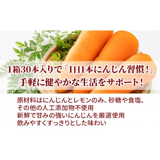 ふるさと納税 果汁飲料 にんじん 北海道 南富良野町  3ヵ月連続お届け JAふらの人参ジュース 富良野にんじん100 30缶セット 定期便 果汁飲料 野菜飲料 にんじ…の画像