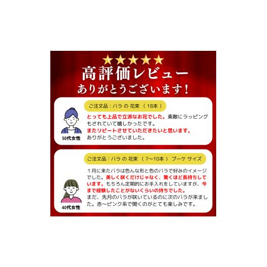 ふるさと納税 雑貨・日用品 花 奈良県 平群町  定期便 3回 市場をはじめ愛好家から 高評価 バラ の 花束 （ 15〜18本 ） ブーケ サイズ（ 30cm 程度） | 花 薔…の画像