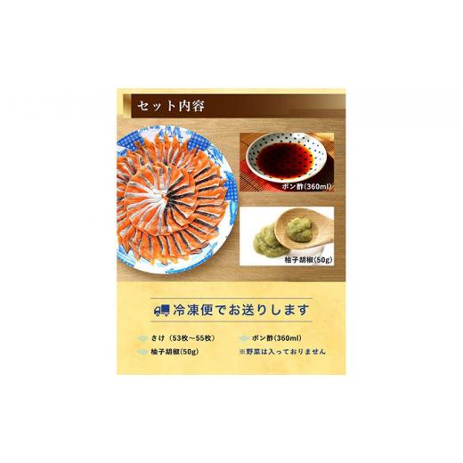 関税負担なし☆ふるさと納税 魚貝類 サーモン 兵庫県 姫路市  No.5258-0474 プロが選んだめちゃうま 白鷺サーモンしゃぶしゃぶセット　4〜5人前（約600〜650g）