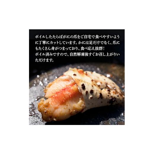 ふるさと納税 茨城県 大洗町 ボイル たらばがに 爪 400g 弥七商店 かに弥 たらば蟹 タラバガニ かに カニ 蟹 タラバ 鍋 焼きガニ 