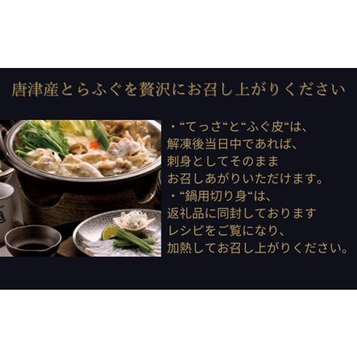 ふるさと納税 フグ 佐賀県 唐津市 唐津産 とらふぐてっさと切り身の贅沢食べ比べ 6人前_6