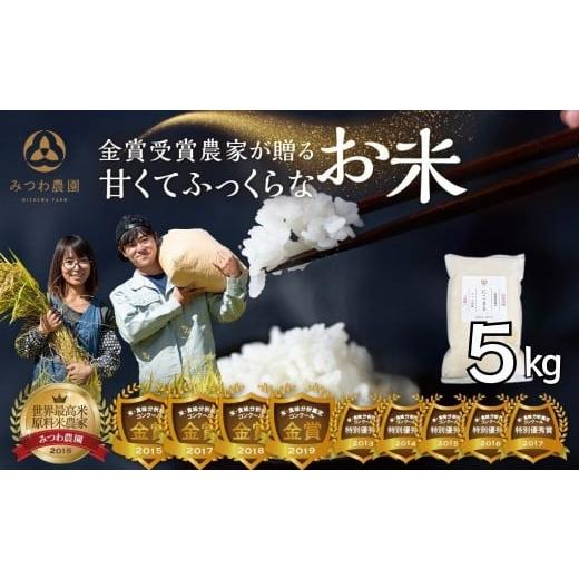 ふるさと納税 米 にこまる 岐阜県 飛騨市 [先行予約]令和8年産 にこまる 5kg 金賞受賞農家が贈る 新米 みつわ農園 お米 白米 飛騨産 送料無料 こめ コメ 米 …