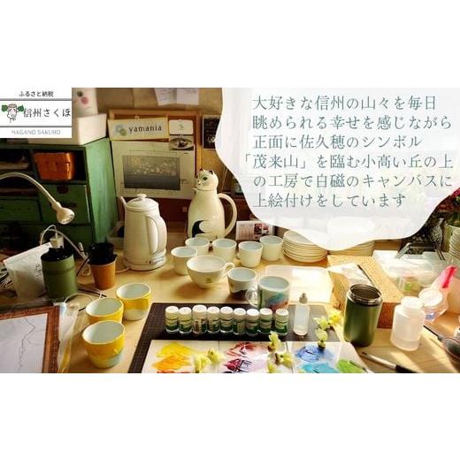 ふるさと納税 食器・グラス 湯呑 長野県 佐久穂町 稜線フリーカップセット　―和やかの山から―［YA-104］_8