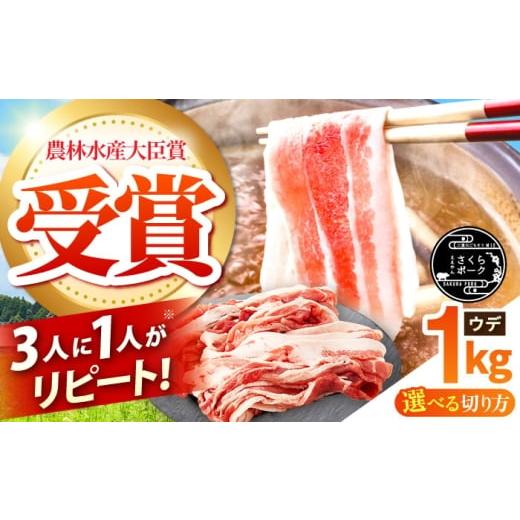 ふるさと納税 豚肉 三重県 亀山市 しゃぶしゃぶ用 ええやんさくらポーク 小林ファーム 豚肉 ウデ 1kg / 亀山市/小林ファーム 冷蔵 ウデ 送料無料 AMAB012-2…