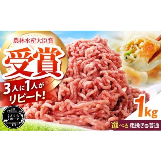 ふるさと納税 豚肉 三重県 亀山市 ミンチ(普通) ええやんさくらポーク 小林ファーム 豚肉 ミンチ1kg / 亀山市/小林ファーム 冷蔵 ミンチ 送料無料 AMAB00…