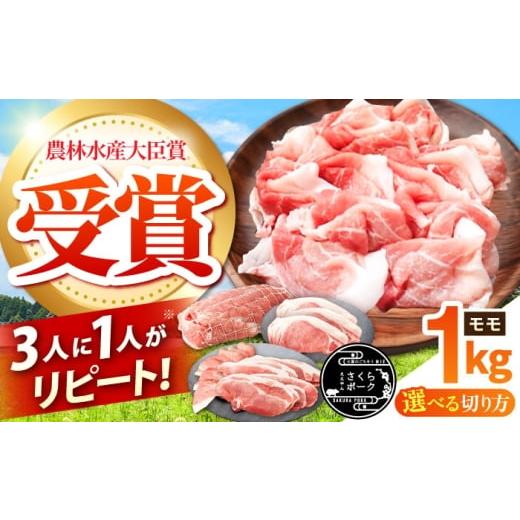 ふるさと納税 豚肉 モモ 三重県 亀山市 スライス ええやんさくらポーク 小林ファーム 豚肉 モモ 1kg / 亀山市/小林ファーム 冷蔵 もも 送料無料 AMAB006-3 …
