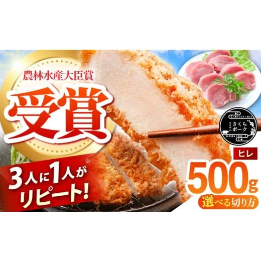 ふるさと納税 豚肉 ヒレ 三重県 亀山市 ヒレ(一口大カット) ええやんさくらポーク 小林ファーム 豚肉 ヒレ 500g / 亀山市/小林ファーム 冷蔵 ヒレ フィレ…