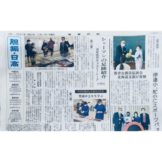 【新品 送料込み】 ふるさと納税 北海道 室蘭市 [No.5321-0090]室蘭民報（地方新聞）　12ヶ月購読 【2806881736】(98865円)