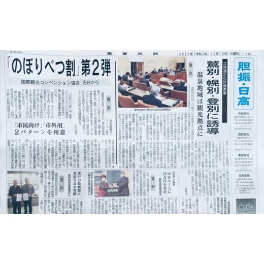 【新品 送料込み】 ふるさと納税 北海道 室蘭市 [No.5321-0090]室蘭民報（地方新聞）　12ヶ月購読 【2806881736】(98865円)