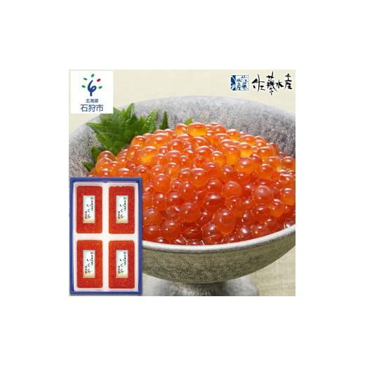 ふるさと納税 北海道 石狩市 30-027 佐藤水産 いくら醤油漬 520g 