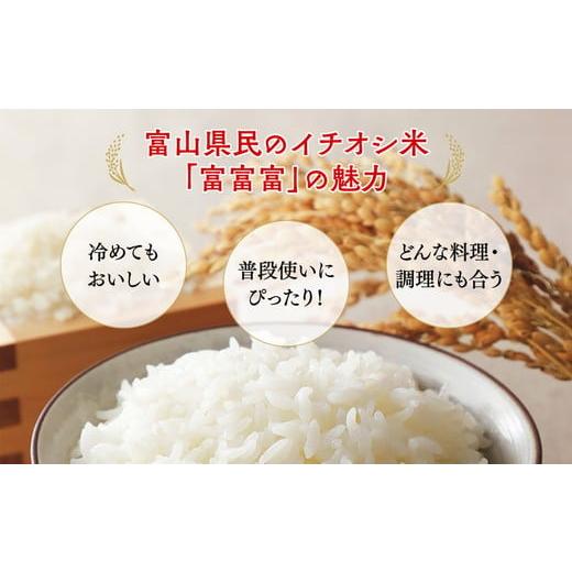 ふるさと納税 富山県 魚津市 【3ヶ月定期便】富山米「富富富」20kg（白米5kg×4袋）｜furusatochoice｜07