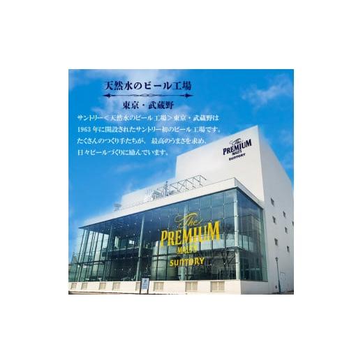 ふるさと納税 ビール 東京都 府中市 定期便 3ヶ月 ザ・プレミアムモルツ 350ml 缶 24本 ビール サントリー 沖縄・離島配送不可 送料無料 お取り寄せ お酒 お中…の画像
