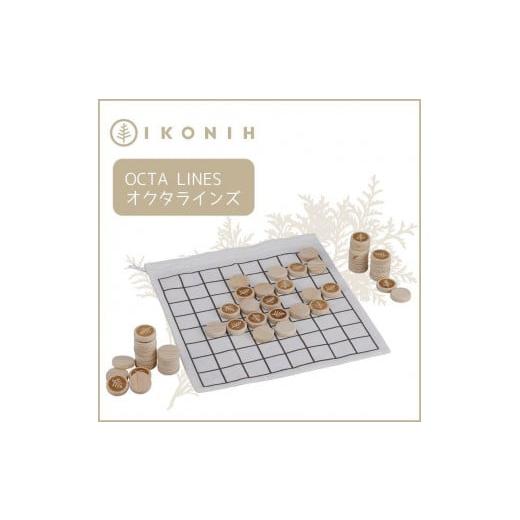 ふるさと納税 雑貨・日用品 玩具 兵庫県 神戸市 桧のおもちゃ アイコニー オクタラインズ IKONIH Octa Linesの画像