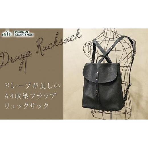 ふるさと納税 カバン リュック 兵庫県 神戸市  alto. フラップリュック（Ｍ） AMSB-1705（ブラック）の画像