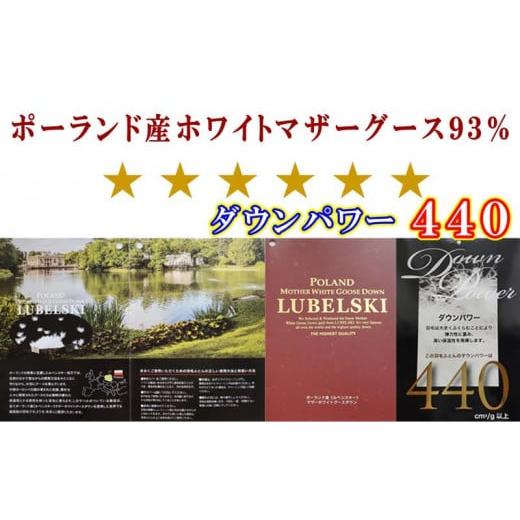 ふるさと納税 タオル・寝具 掛け布団 山梨県 都留市  掛け布団 ポーランド産マザーグース93％ 羽毛掛け布団（キング：240cm×210cm）（ダウンパワー440） サカ…の画像