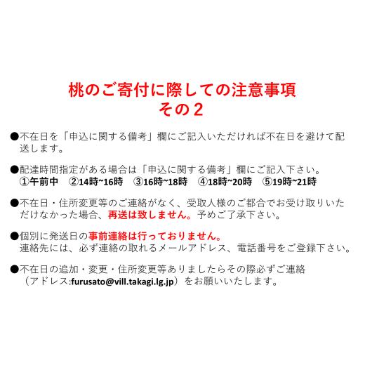 ふるさと納税 もも 長野県 喬木村 8-J01 桃 あかつき 太鼓判・優糖生 約2kgの画像