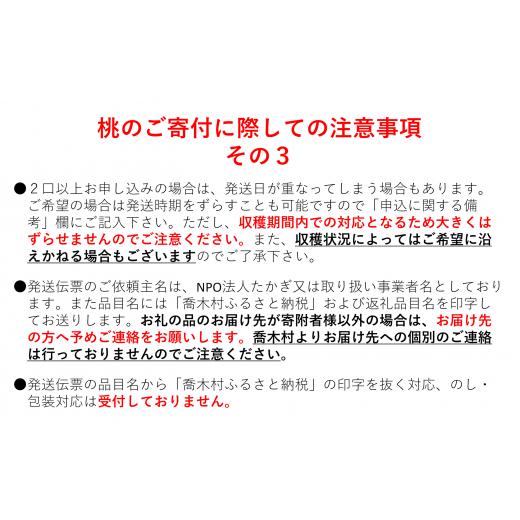 ふるさと納税 もも 長野県 喬木村 8-J01 桃 あかつき 太鼓判・優糖生 約2kgの画像