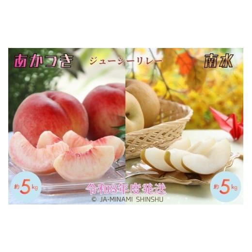 ふるさと納税 梨 長野県 喬木村 8-J20 桃と梨(南水)のジューシーリレー