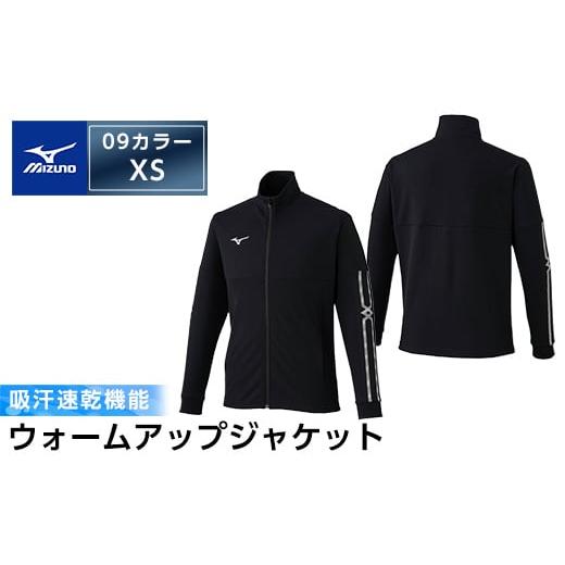 ふるさと納税 スポーツ・アウトドア 鹿児島県 霧島市 C0-099-01 ミズノ・ウォームアップジャケット(09:ブラック・XS) ミズノ 霧島市 日本製 国産 スポーツ 運…