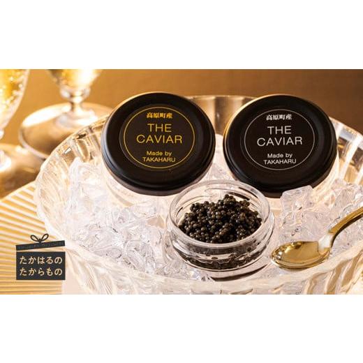 ふるさと納税 宮崎県 高原町 THE・CAVIAR(ザ・キャビア)2種食べ比べセット 合計20g