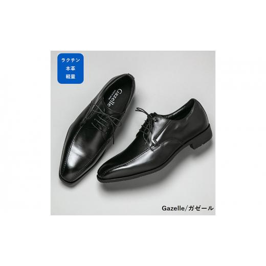 ふるさと納税 靴・スリッパ・下駄 奈良県 大和郡山市 ガゼール 本革ラクチン軽量ビジネスシューズ 紐タイプ(スワール) 紳士靴 ブラック CB23 25.0 No.5990-50…