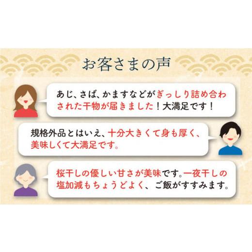 ふるさと納税 長崎県 長崎市 【6回定期便】【訳あり】28枚入り 干物セット「長崎蚊焼干し」規格外 不揃い ＜ベアーフーズ水産食品センター＞ [LFC022]｜furusatochoice｜09