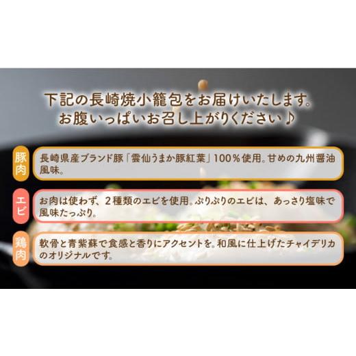 【〜6/6まで出品】 ふるさと納税 長崎県 長崎市 【全12回定期便】【ギフト対応可】フライパンで焼くだけ 長崎焼小籠包3種詰合せ 蓮華2個付【チャイデリカ】 [LDA014] 【DGJ1860179399】(65520円)