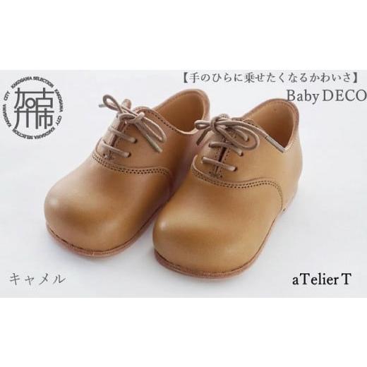 ふるさと納税 ファッション 靴 兵庫県 加古川市 Baby DECO キャメル 2407N08003_01 キャメル