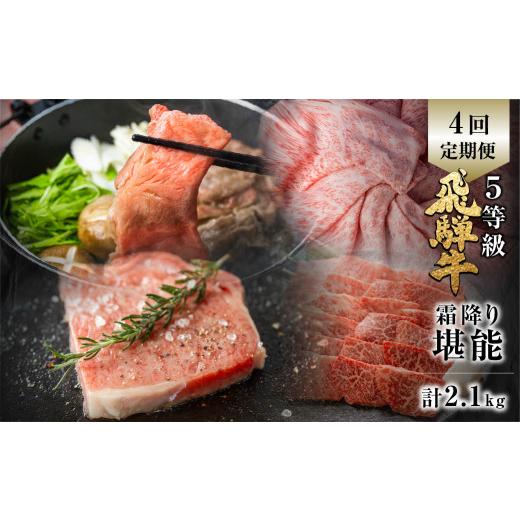 《送料込》 ふるさと納税 岐阜県 飛騨市 飛騨牛 霜降り堪能 4回定期便 しゃぶしゃぶ ステーキ 焼肉 すき焼き 肉の沖村 牛肉 肉 御中元 熨斗掛け 140000円 【C1550148928】(54600円)