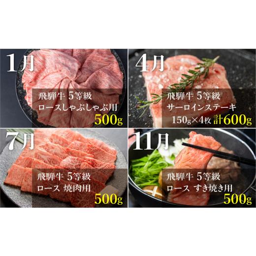 《送料込》 ふるさと納税 岐阜県 飛騨市 飛騨牛 霜降り堪能 4回定期便 しゃぶしゃぶ ステーキ 焼肉 すき焼き 肉の沖村 牛肉 肉 御中元 熨斗掛け 140000円 【C1550148928】(54600円)